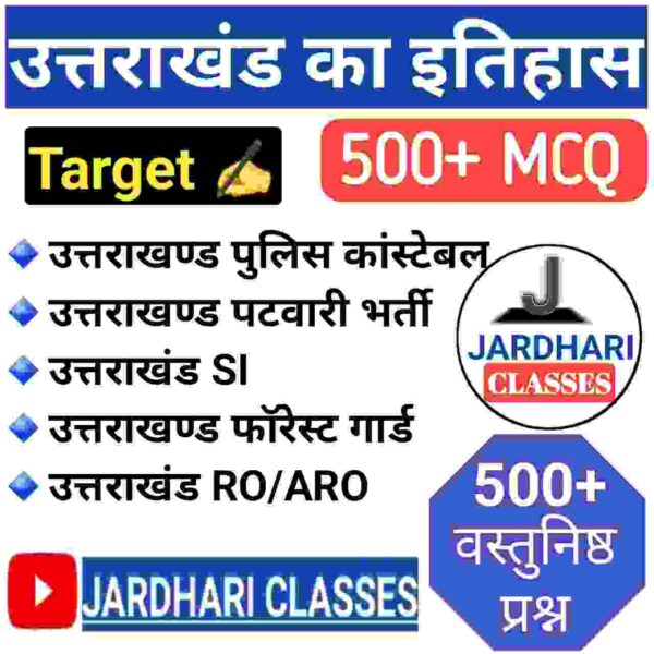 Uttarakhand History 500+ Most Important MCQ