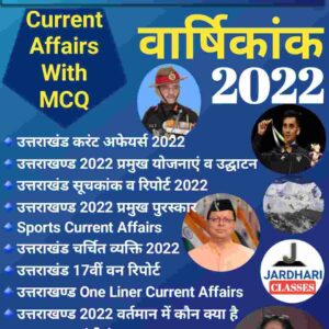 Uttarakhand Current Affairs 2022