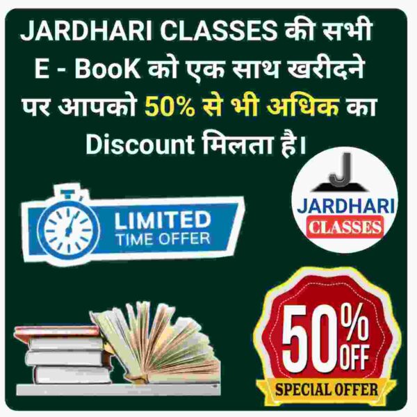 JARDHARI CLASSES ebook