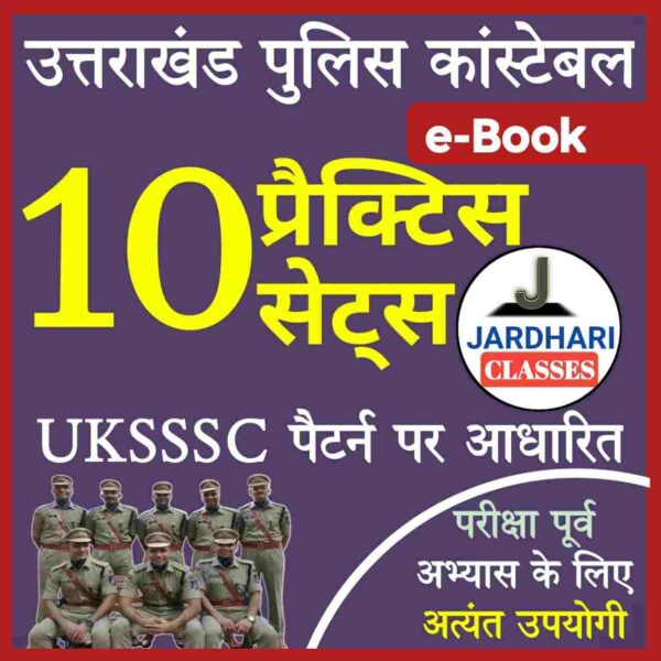 uttarakhand police practice set