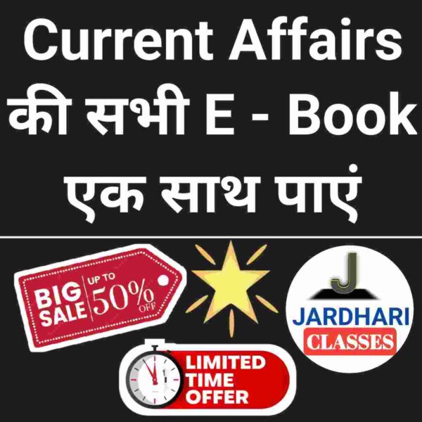 Jardhari Classes ALL Current Affairs Ebook