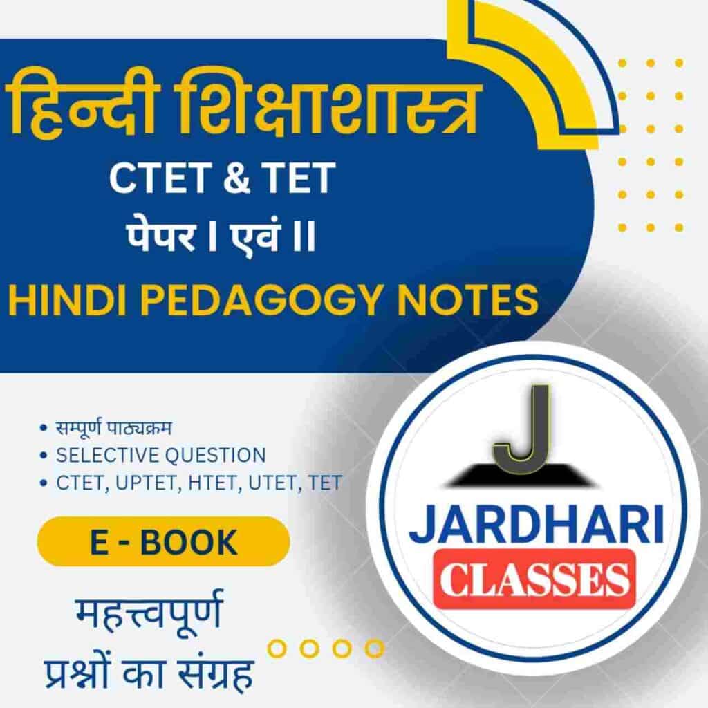 ctet-e-book-jardhari-classes