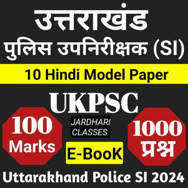 Uttarakhand Police SI