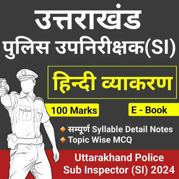 Uttarakhand Police SI 2024