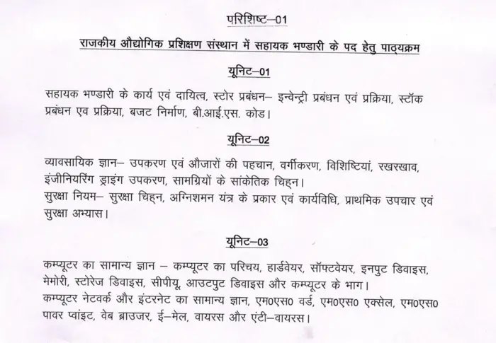 Uttarakhand Sahayak Bhandari Bharti 2024