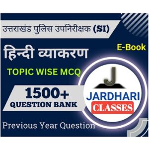 Hindi Grammar Topic Wise MCQ Book