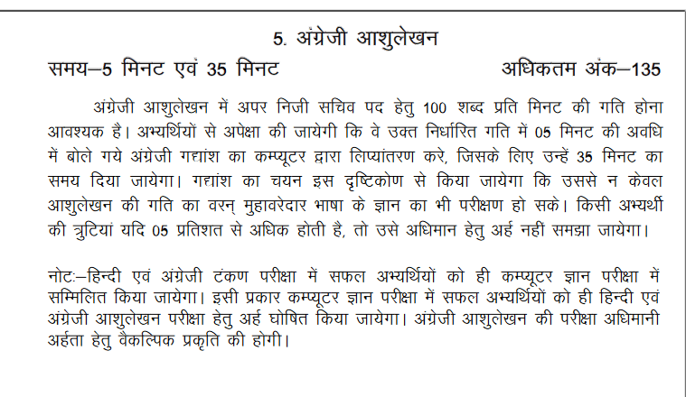 UKPSC Upper Niji Sachiv Syllabus
