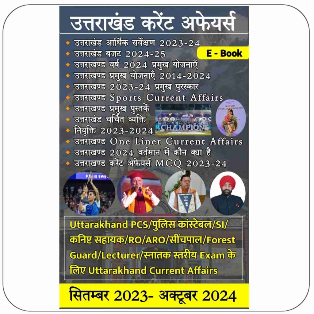 UKSSSC UKPSC Current Affairs