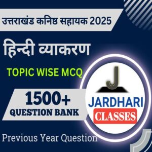 Hindi Grammar Topic Wise MCQ Book