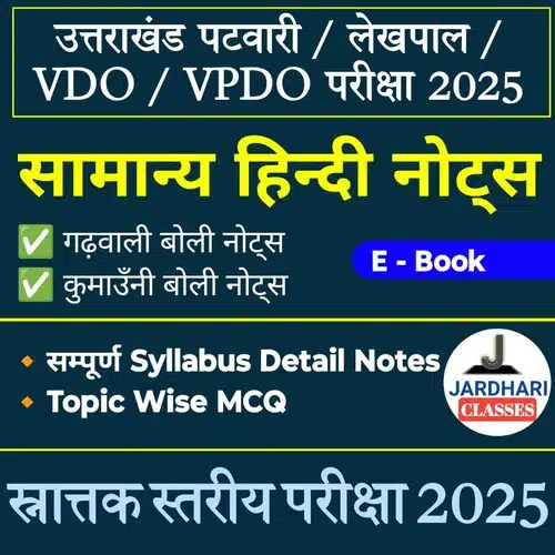 Patwari Lekhpal VDO VPDO