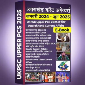 ukpsc upper pcs 2025