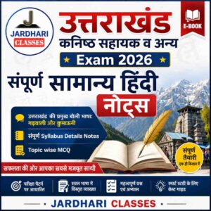 Uttarakhand Kanisth Sahayak 2026