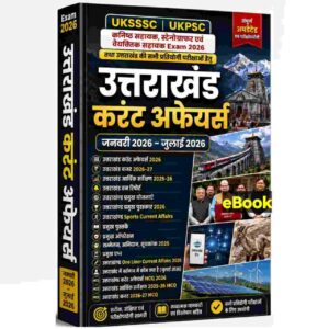 उत्तराखंड करंट अफेयर्स jan 2026 - julay 2026